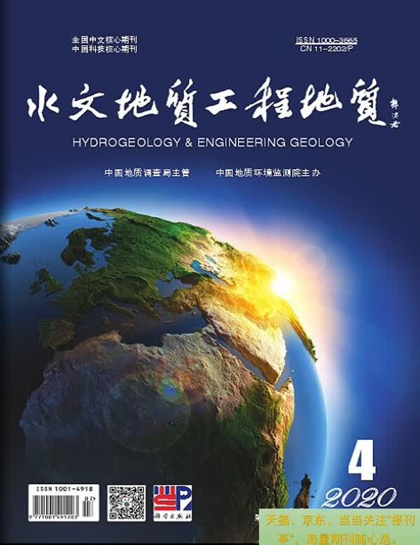 水文地质工程地质 杂志订阅 2023年当月起订 1年共6期 报刊亭杂志订阅 天文学、地球科学、地理科学、环境保护类期刊 9折销售 2-335