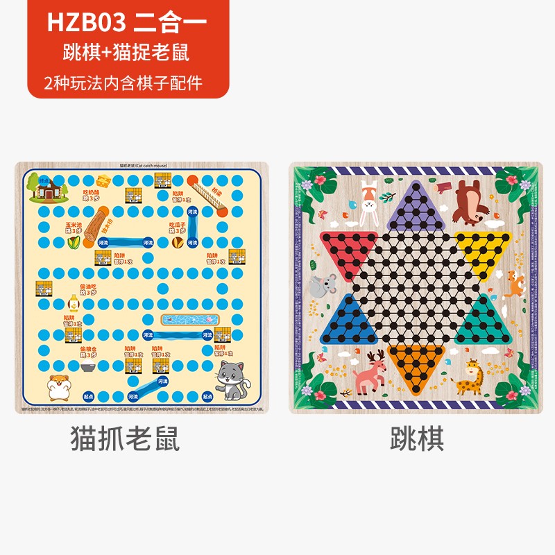 游戏棋盘二合一【  猫捉老鼠