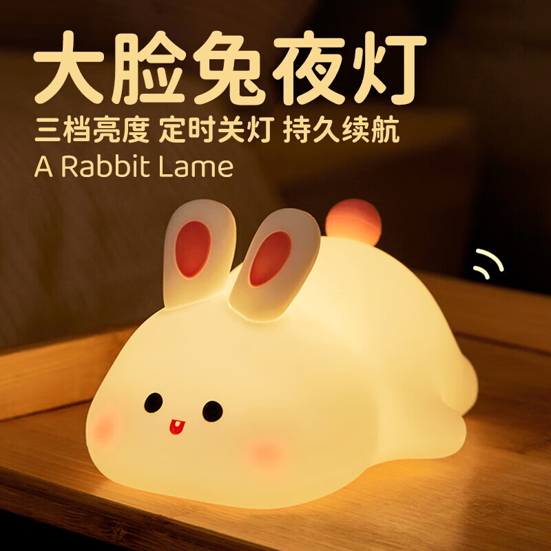 沐甜拍拍灯小夜灯床头灯婴儿喂奶护眼专用儿童伴睡小台灯生日新年礼物 大脸兔伴睡灯+三档亮度