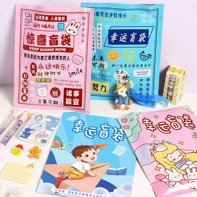 咏颖励志文具盲盒中小学生奖励礼品儿童学习用品文具大礼包盲袋开学礼盒礼物文具套装女孩男孩开学礼物 幸运大文具盲盒【5-6样】