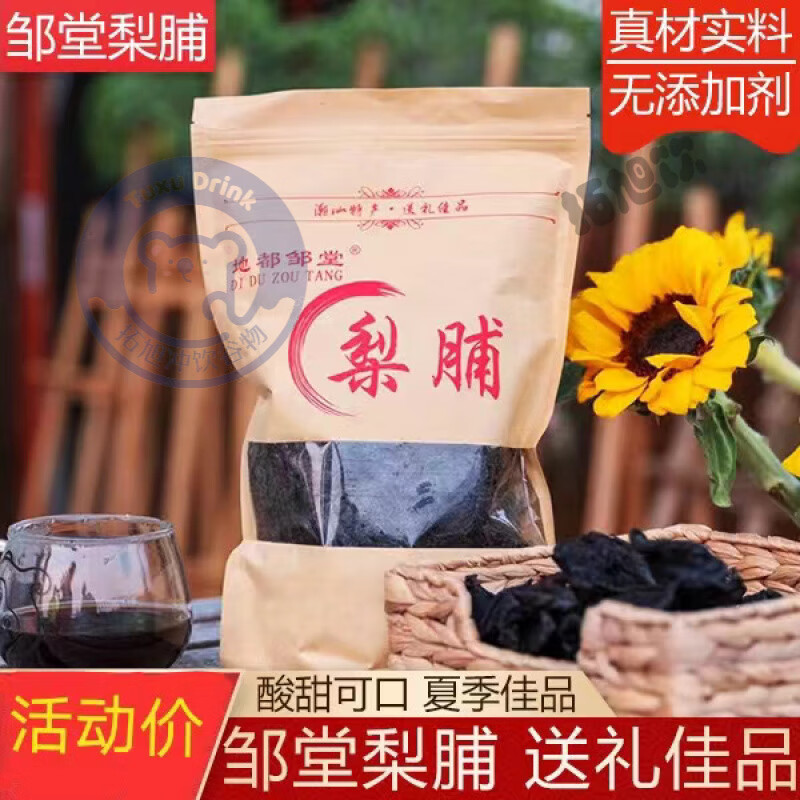 食懷梨脯潮州特產(chǎn)正宗鄒堂青皮梨5年老梨脯農(nóng)家自曬 珍藏5年梨脯袋裝