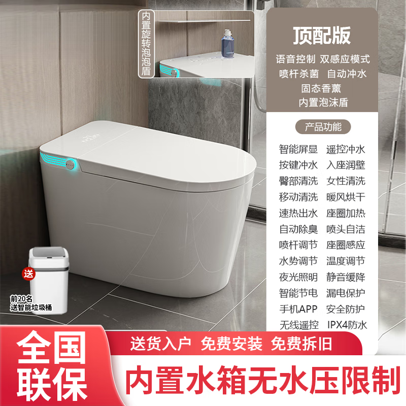 九牧王潔具 JOMOO智能馬桶家用一體大坐圈遙控語(yǔ)音泡沫即熱無(wú)水壓限制全自動(dòng)坐便器 白色大座圈頂配款【自動(dòng)覆蓋】 250mm送貨入戶+免費(fèi)安裝