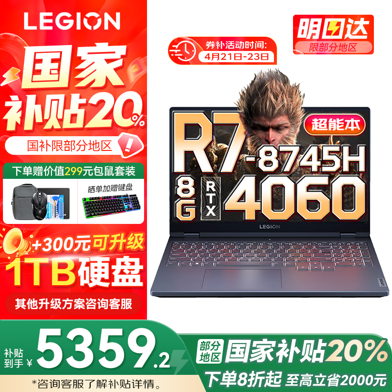 ����������R7000 2025�����羺��Ϸ�ʼǱ�����pͼ���ʦy��ѧ�����Բ���9000 ��ѹ����R7-8745H 16G 512G RTX4060�����Ҳ���20% 15.6Ӣ�� �羺��