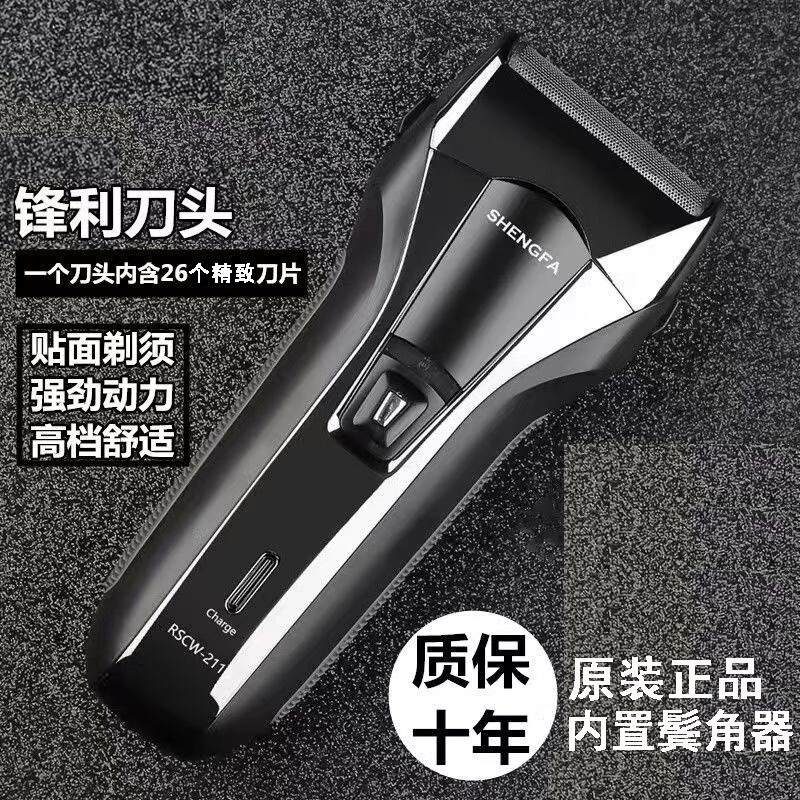 盛發(fā)新款剃須刀大功率大尺寸電動刮胡子刀后置鬢角器USB充電可車載剔須刀刀頭水洗硬須光頭神器胡須刀 盛發(fā)2110剃須刀【后置鬢角器】 硬須克星 剃須套盒+一副備用刀頭網(wǎng)罩+收納袋