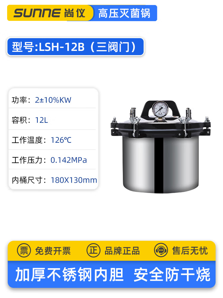 實(shí)驗(yàn)室食品立式反壓滅菌鍋手提式高壓滅菌鍋小型高溫蒸汽殺菌 LSH-12B(12L三閥門)