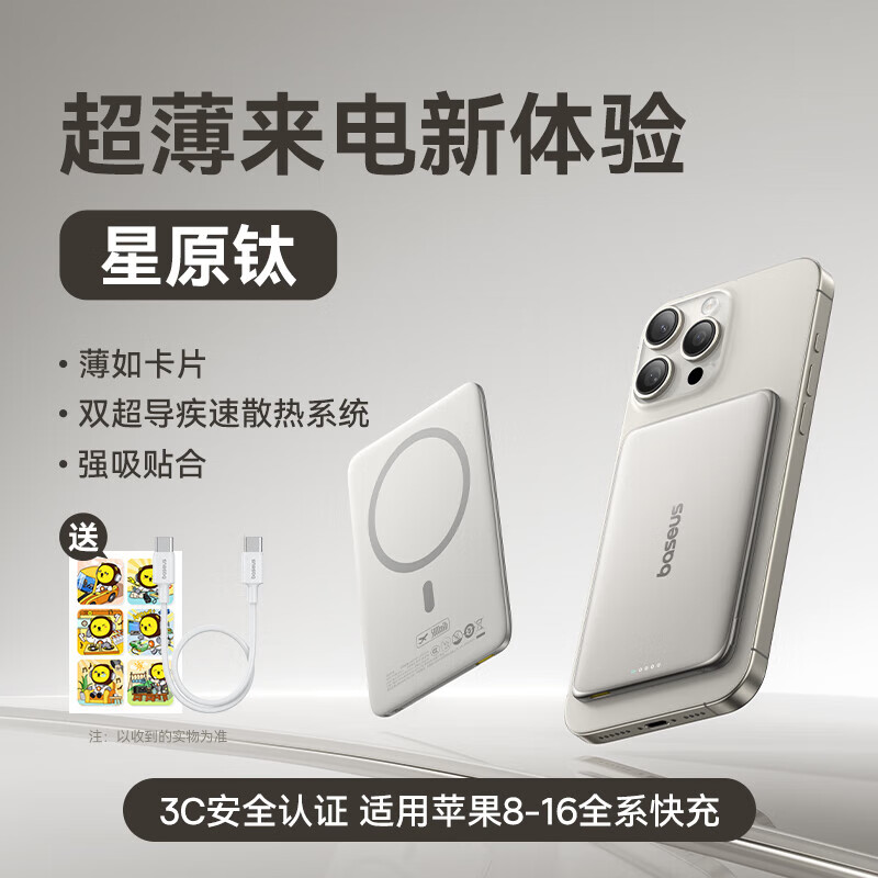 倍思（Baseus）卡片磁吸充电宝Magsafe无线27W快充移动电源10000mAh适用苹果15 6 卡片磁吸充电宝*星原钛 10000毫安