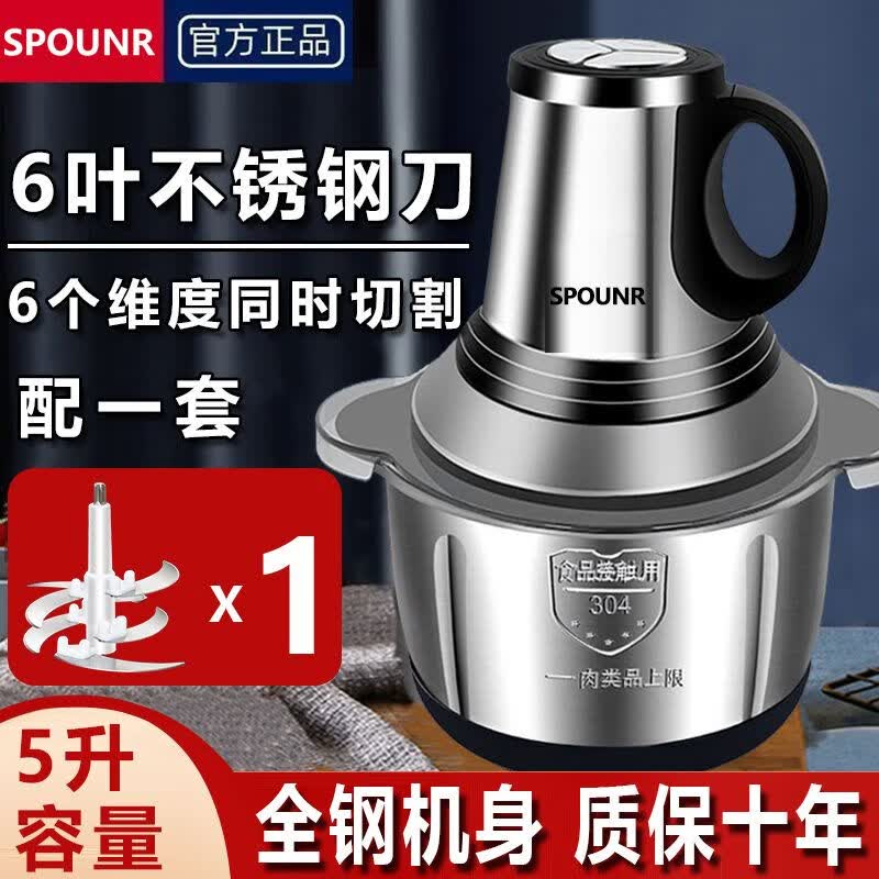 SPOUNR正品苏铂5升家用和面绞肉机不锈钢绞菜馅辣椒多功能料理机碎肉机 5L 3档纯铜电机1套六叶刀500W