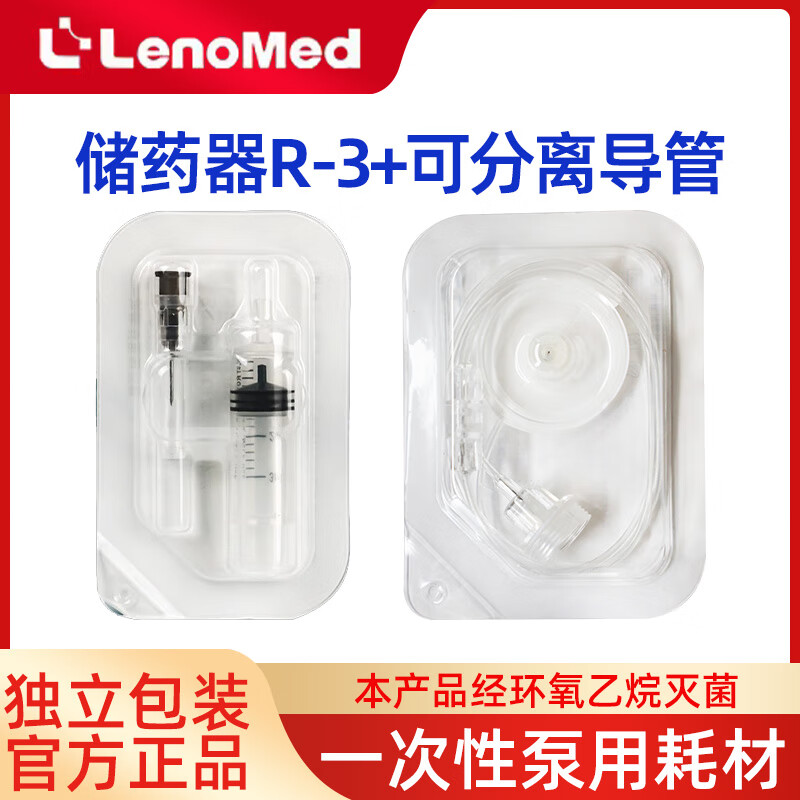 凱聯(lián)茵諾凱聯(lián)樂(lè )泵胰島素泵原裝耗材工廠(chǎng)直銷(xiāo)可分離導管L-V-0606儲藥器R-3 儲藥器10個(gè)+導管10個(gè)【回購款】