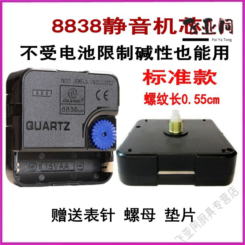 日本高端原廠石英鐘跳秒機(jī)芯省電靜音超掛鐘表芯鐘芯鐘表十字繡di 8838【螺紋0.55厘米】標(biāo)準(zhǔn)軸 不 其他