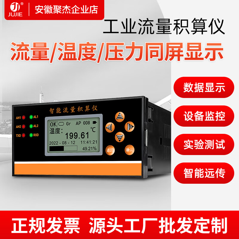 YWZR智能數(shù)顯流量積算儀蒸汽溫壓補償流量熱量顯示儀電流電壓累積顯示 常規(guī)積算儀