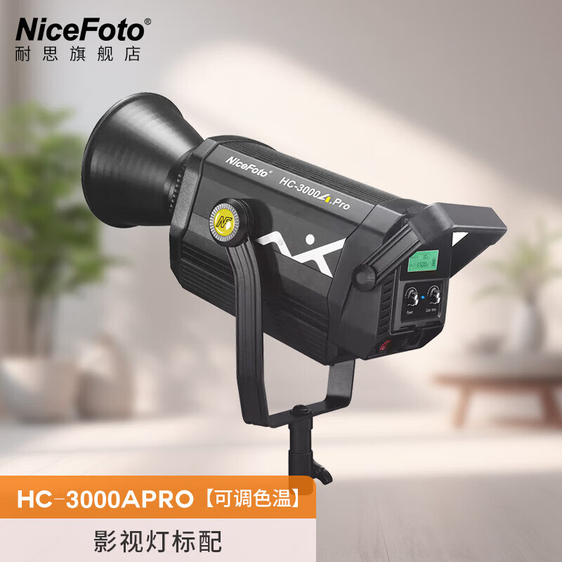 NiceFoto耐思HC-3000A/Bpro直播补光灯单双色温LED摄影摄像灯300W大功率影视拍照发丝打光灯视频拍摄常亮灯 【可调色温】HC-3000Apro标配