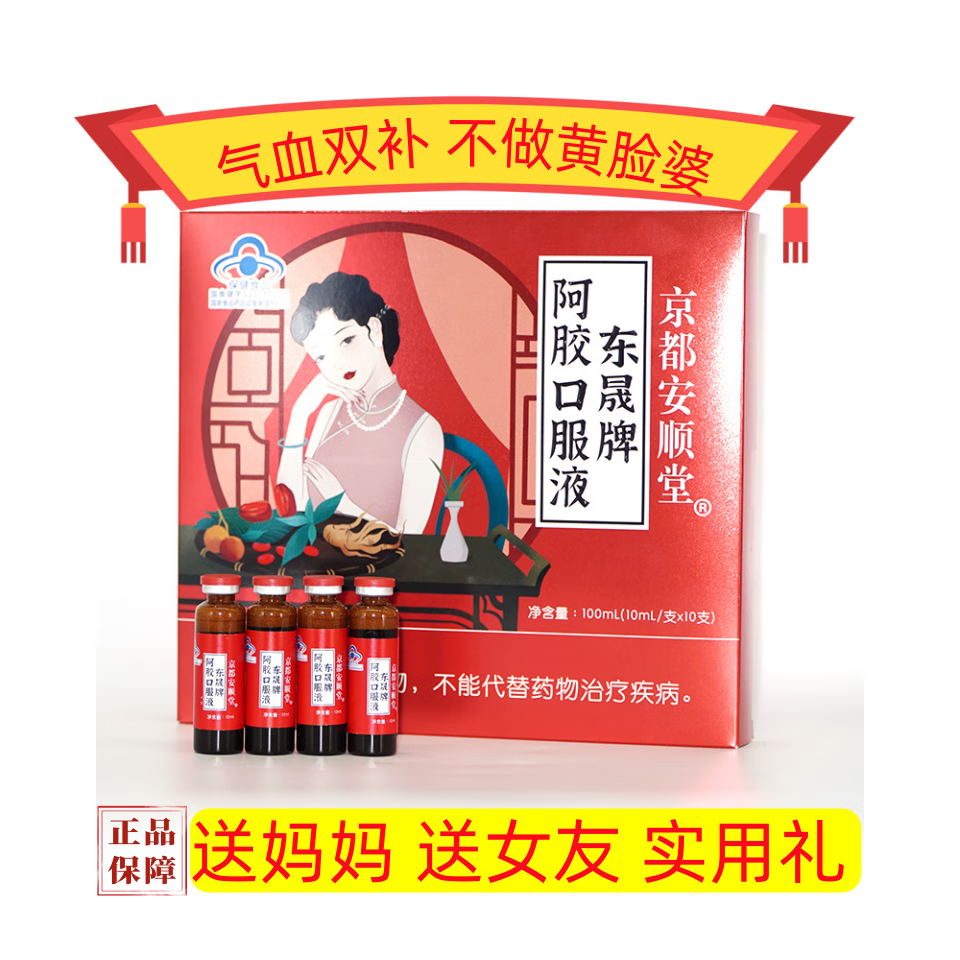 阿胶口服液 补血补气 改善贫血 枸杞红枣 红色