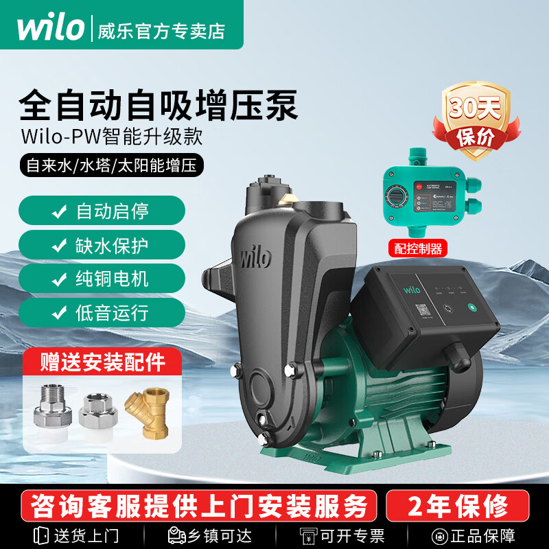 WILO德國威樂全自動智能自吸增壓泵家用管道自來水太陽能抽水加壓水泵 PW-178EH【全自動】最大揚程30米