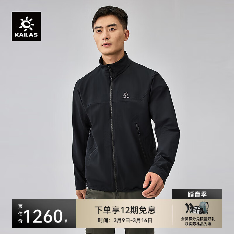 KAILAS凱樂石男子M8立領(lǐng)軟殼衣戶外登山耐磨彈力透氣輕量防風(fēng)夾克 玄青黑 L