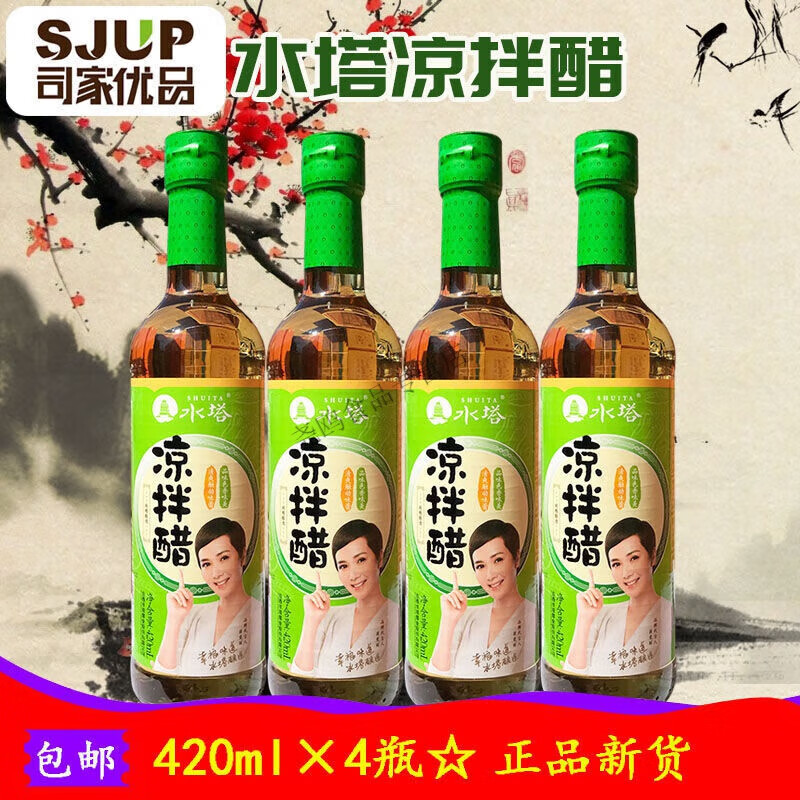 水塔涼拌醋山西醋調(diào)味品食用醋蟹醋烹飪拌涼菜拌面家用 水塔420ml涼拌醋4瓶
