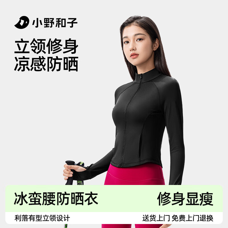 小野和子修身立领防晒衣女夏季短款外套城市轻户外轻薄防晒服