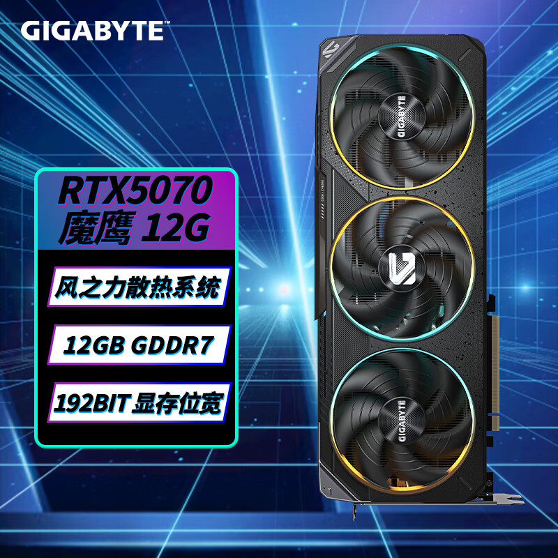 技嘉（GIGABYTE）GeForce RTX5070 12G丨RTX5070Ti 16G NV SFF 冰猎鹰 雪鹰 系列显卡 RTX5070 GAMING  魔鹰OC 12G