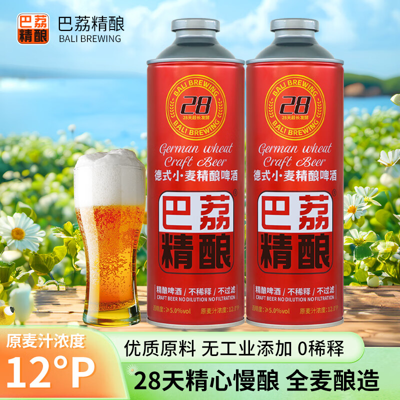 巴荔德式小麦精酿啤酒白啤德式拉格精酿 高麦芽浓度配料表干净 德式精酿 4斤装 -【新日期】