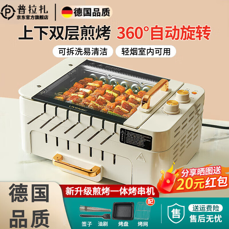 普拉扎德國燒烤爐電烤爐烤串機(jī)烤肉鍋家用自動旋轉(zhuǎn)神器多功能室內(nèi)電燒烤爐輕煙燒烤機(jī)露營燒烤爐家庭 【雙層 豪華款】烤串烤盤+雙旋鈕定時+3種燒 1層
