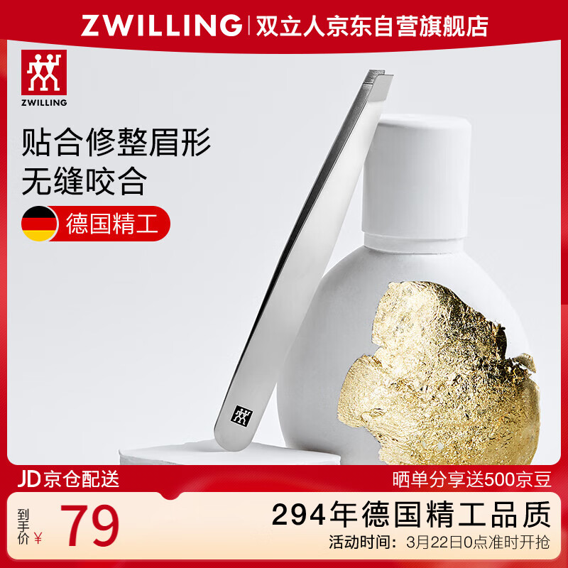 雙立人（ZWILLING）鑷子斜頭眉鑷修眉拔毛不銹鋼美容工具貼假睫毛夾胡子去唇毛雜毛