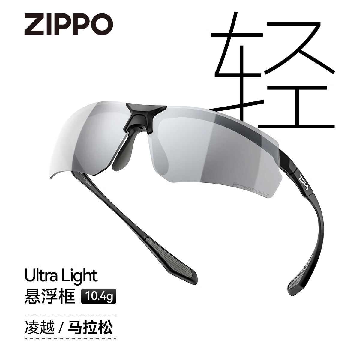 ZIPPO美国日夜两用变色跑步马拉松防风运动男女护目登山墨镜24305C1-73