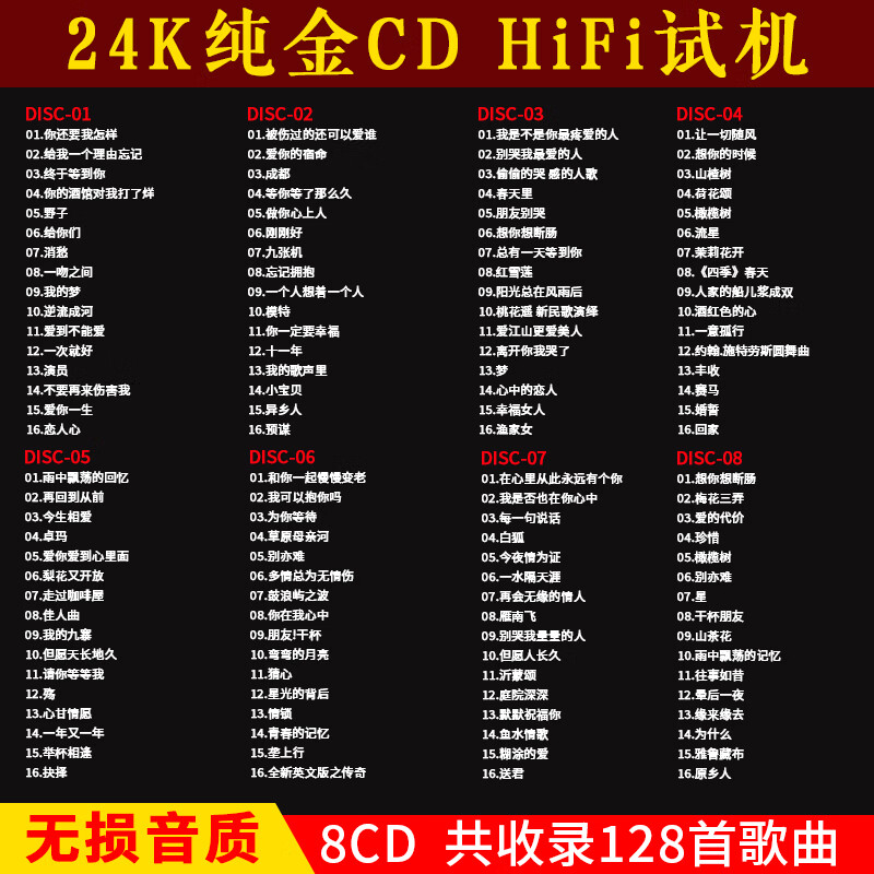 胆机试机发烧碟HiFi试音煲机人声音乐歌曲CD光盘无损高音质汽车音乐车载CD碟片无损音质24K纯金CD HiFi试机