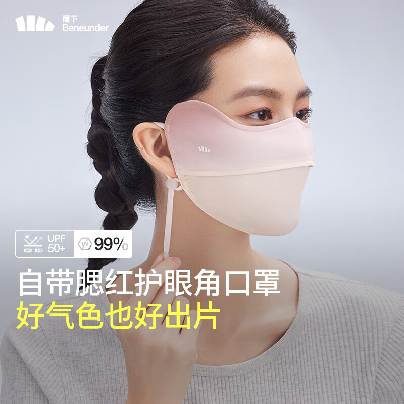 蕉下（beneunder）【采销直播】防晒口罩腮红口罩女防紫外线全脸防晒 【经典款】烟粉豆沙
