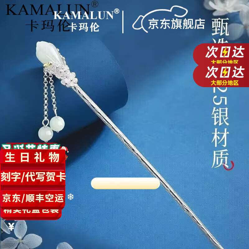 卡瑪倫發(fā)簪古風(fēng)玉蘭花流蘇玉簪子發(fā)釵步搖漢服頭飾送女友送老婆生日禮物 發(fā)簪品牌禮盒（不刻字）