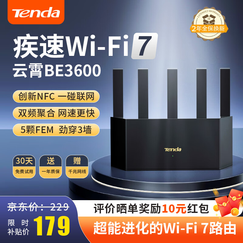 Tenda腾达路由器【升级WiFi7】云霄BE3600无线千兆穿墙王:信号增强家用立式全屋Mesh放大器【2年质保】