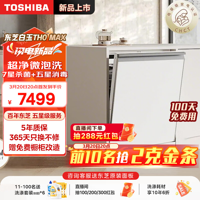 ��֥��TOSHIBA��������TH0 max��ϴ��� ��������΢��ϴ ˫��������� 7��ɱ��+�������� ĸӤ����֤DWTH0Max-1825