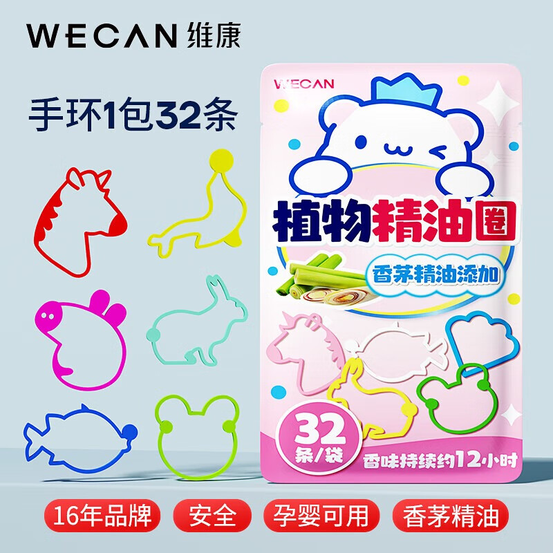 维康（wecan）维康驱蚊防蚊液随身贴手环婴儿童防蚊利器宝宝成人户外用手脚链 植物精油防嗡 手环1袋装（共32条