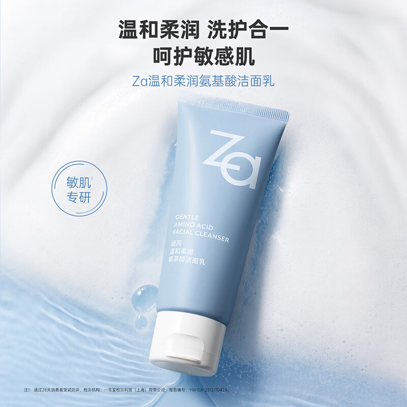 姬芮(ZA)泡沫氨基酸洗面奶深层清洁温和不紧绷水润洁面膏洁面乳护肤品 【三支装】氨基酸洁面 100g*3