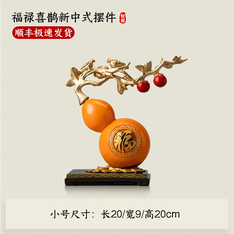 柿柿如意葫蘆小擺件  柿柿如意葫蘆擺件中式客廳玄關(guān)酒柜辦公室桌 柿柿如意葫蘆擺件【小號20*9*20c