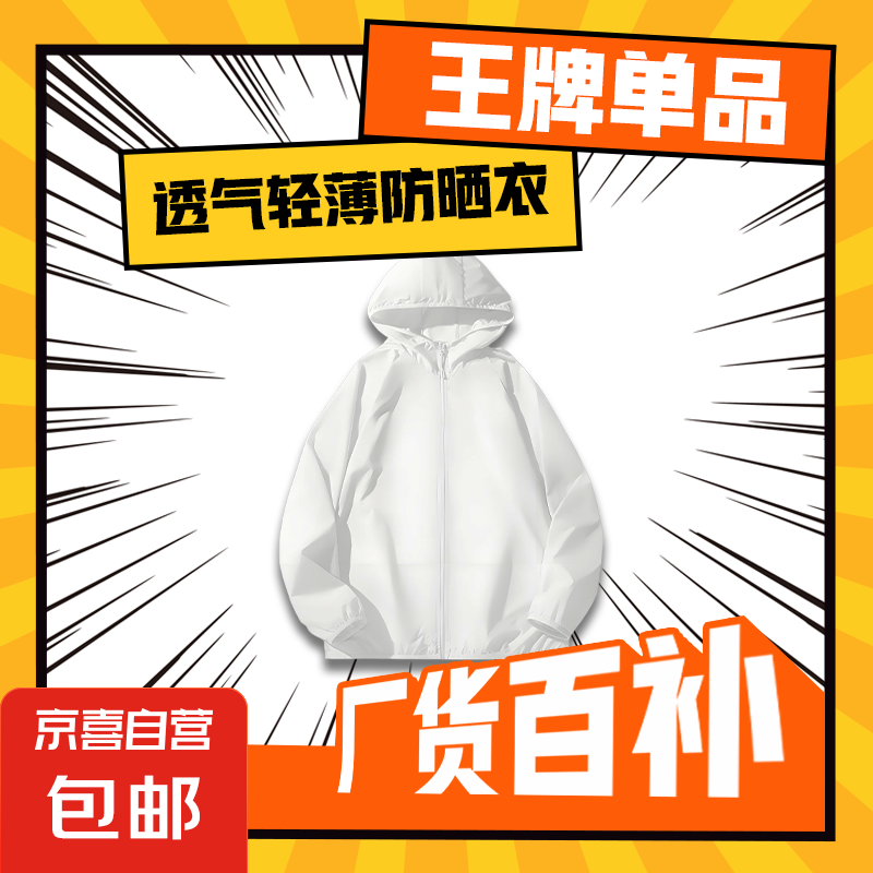 【轻盈零负担】情侣款轻薄速干透气防晒衣外套冰丝夏季户外钓鱼服 轻薄防晒衣-白色 2XL -建议130-145斤左右