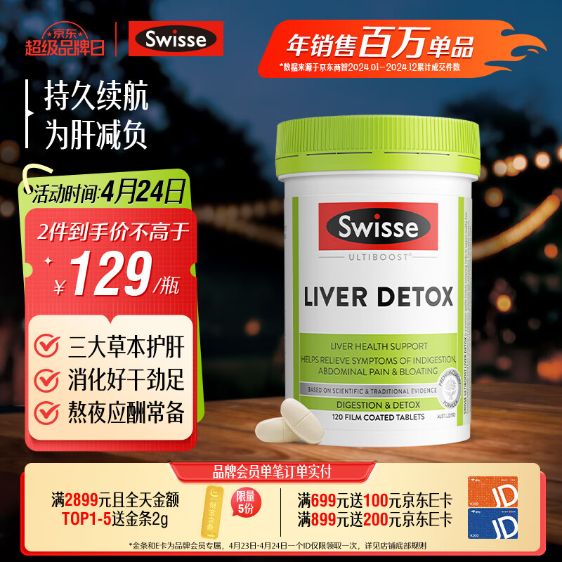 Swisse斯维诗 奶蓟草护肝片