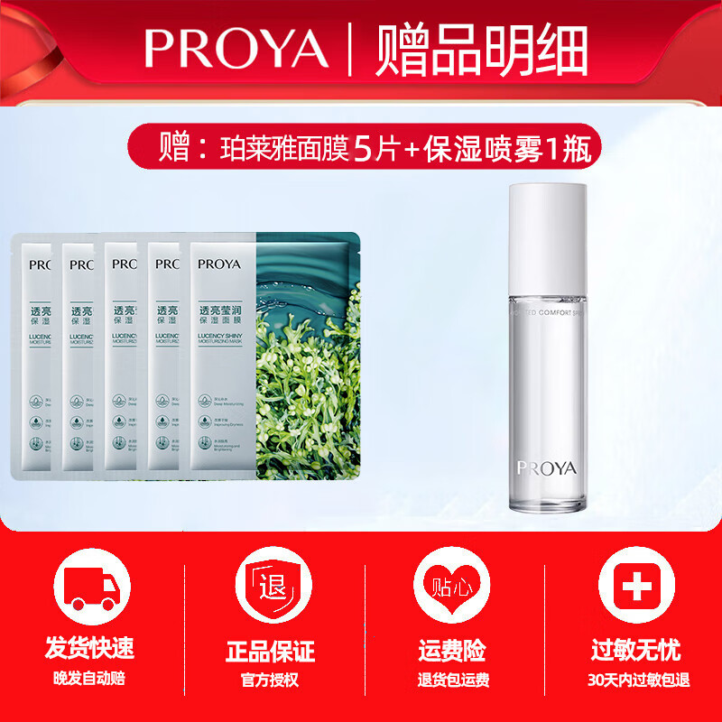 珀莱雅(PROYA)防晒霜隔离高倍防晒户外物理防晒乳修颜防晒BB霜 修颜防晒1支送【2件礼】