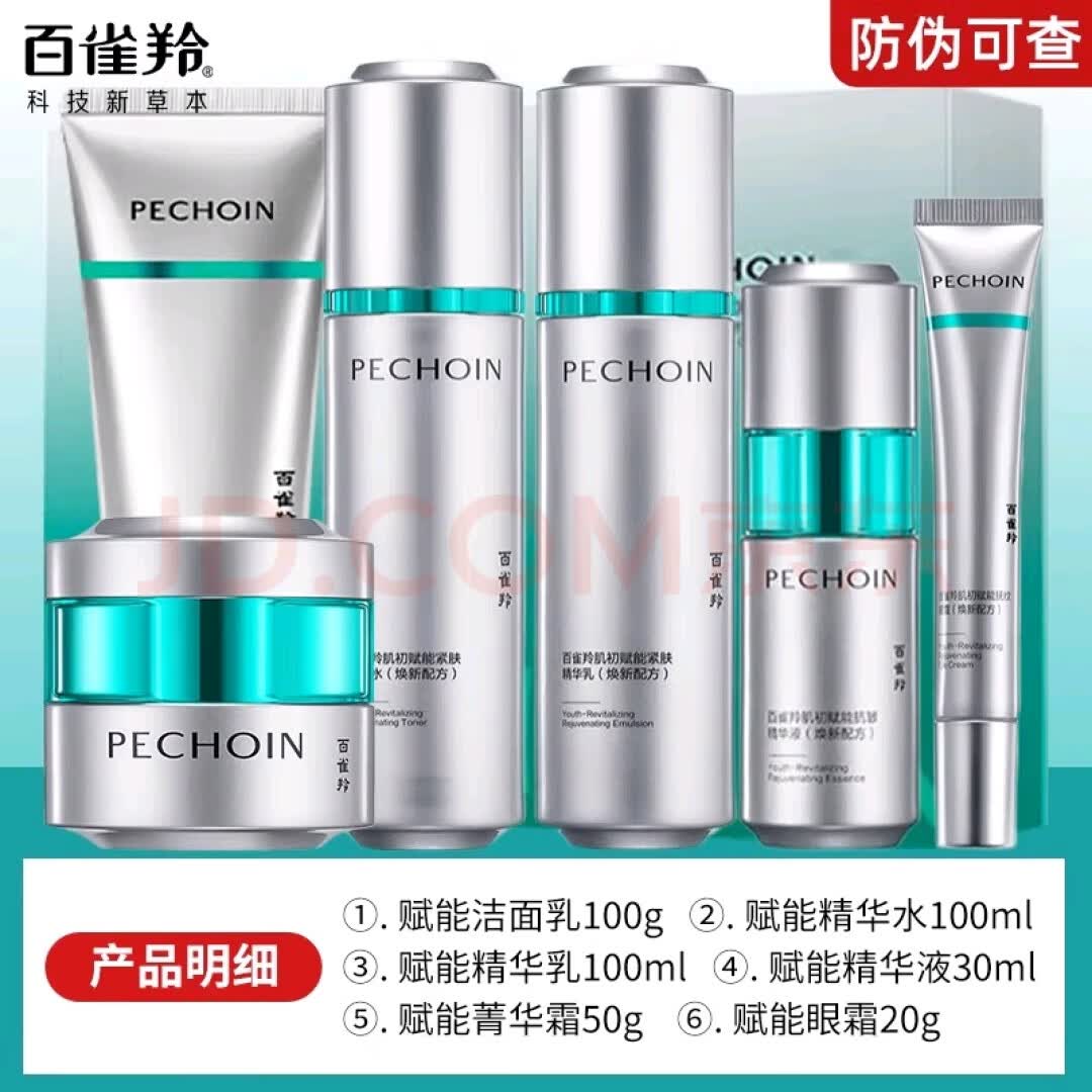 百雀羚肌初赋能水乳套装礼盒超A瓶修护保湿抗皱紧致补水正品 【绿礼盒装 超a瓶全新2.0臻享礼盒+眼霜