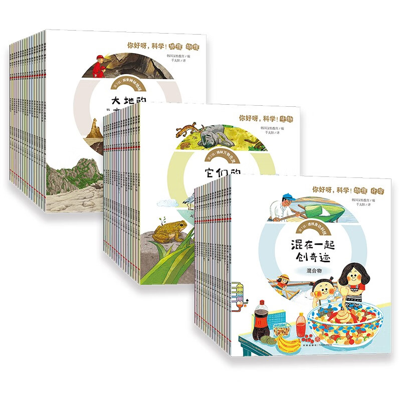 你好呀，科学！（3辑 全48本）用探索叩开认知之门！解锁生命、科技、地球的无穷奥秘 