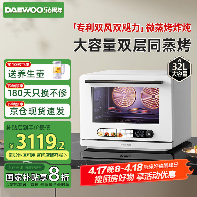 ���DAEWOO��΢����ըһ��� ��С��PRO ����̨ʽ΢��¯���俾�� ˫���ȷ� ���崥���ٿ�32L WZK05