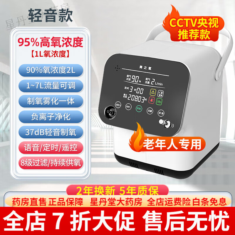美之氧制氧机 家用氧气机老人吸氧机孕妇家庭呼吸机小型便携 轻音款【轻音制氧+雾化一体】
