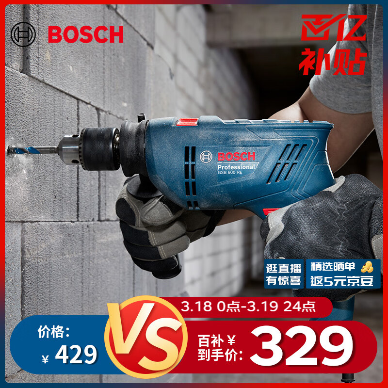 博世（BOSCH）GSB 600 RE 二代升級(jí)版600瓦手電鉆電動(dòng)工具箱 多功能沖擊鉆套裝