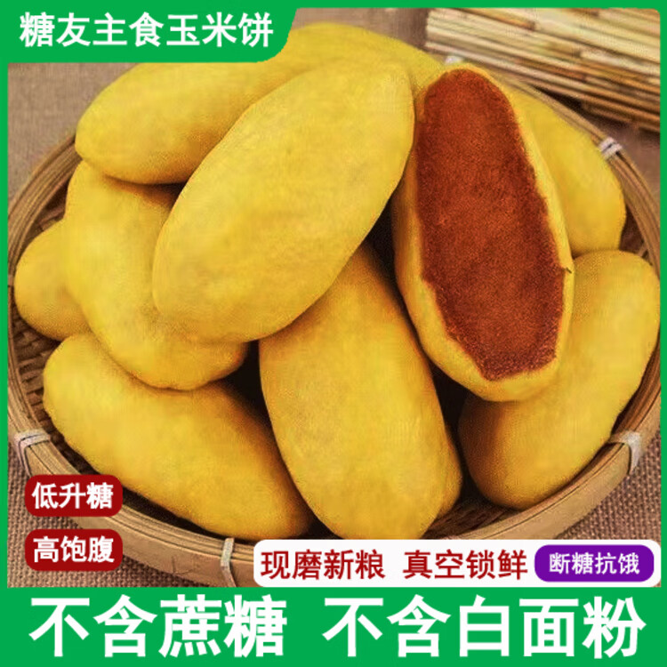 純手工玉米餅子早餐糖尿人孕婦控糖吃的粗糧主食鍋貼窩頭無糖食品 3斤試吃/玉米餅+黑豆餅+蕎麥餅子