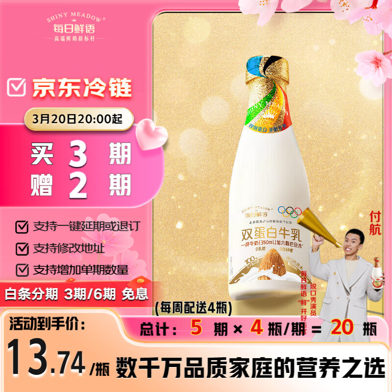 每日鲜语0乳糖0白砂糖双蛋白牛乳720mL 定期购