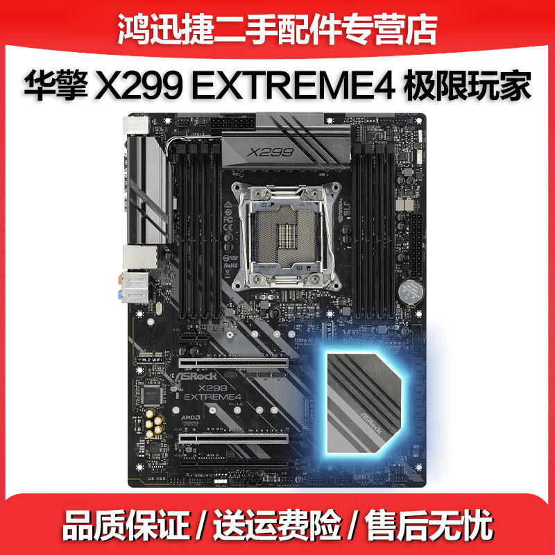 华硕 华擎 微星X299主板 ROG玩家国度猛禽2066针台式机支持多显卡10980XE X299 EXTREME4 95成新