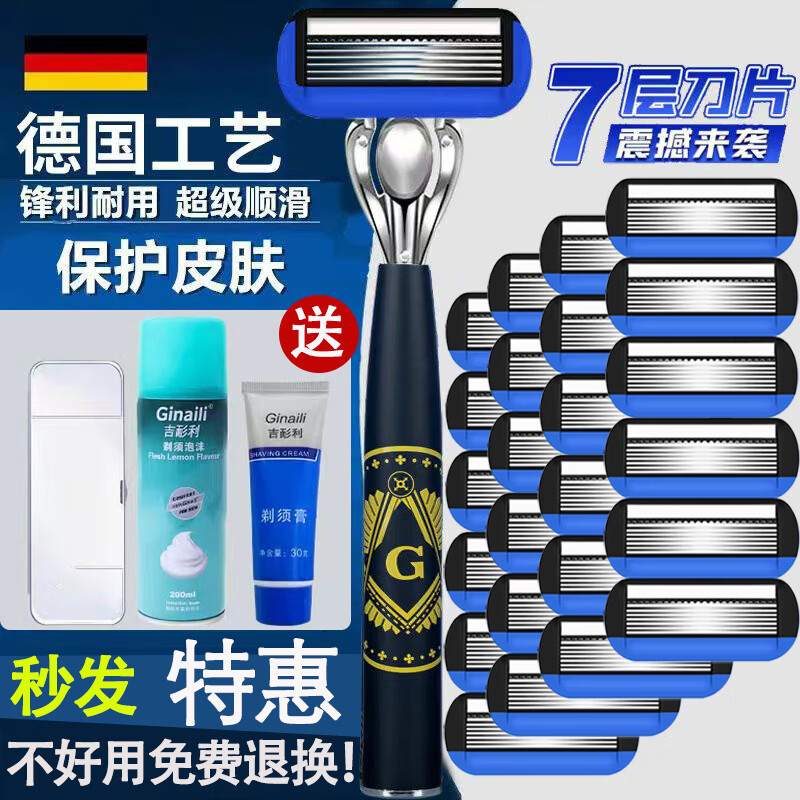吉耏利七层剃须刀片男士手动刮胡刀德国精工高档新款刀片硬胡子专用老式手刮神器 大G刀柄+24刀头送收纳盒+泡沫