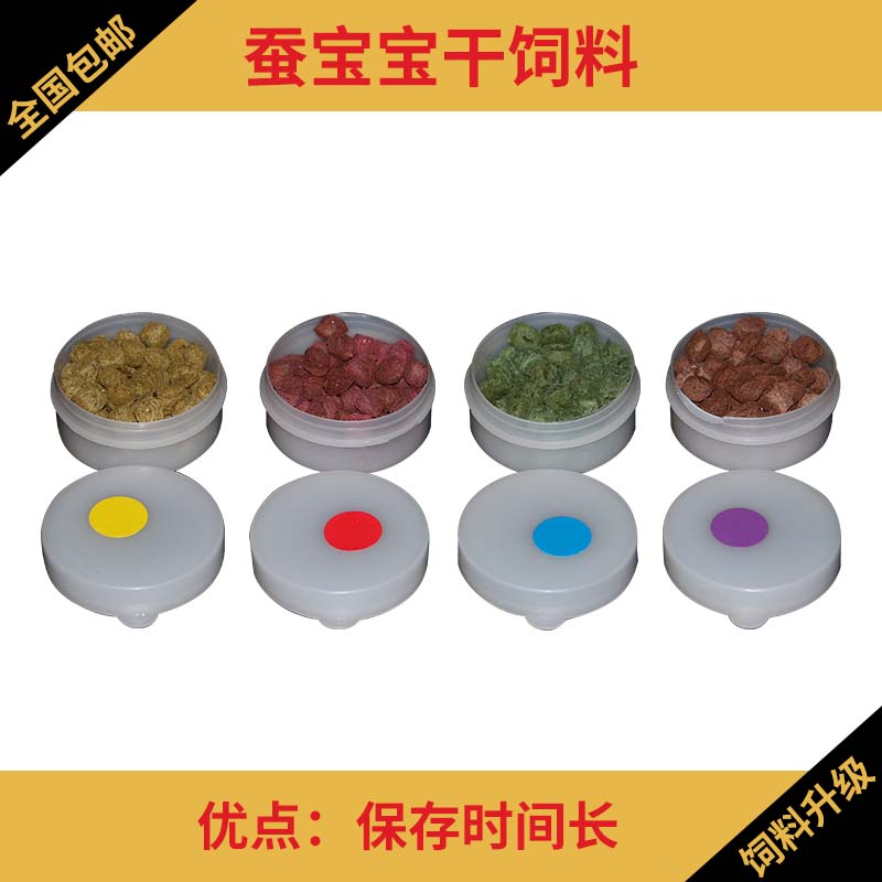 宰搂蚕宝宝变色饲料七彩饲料装蚕宝宝卵彩蚕饲料彩色蚕饲料紫红黄蓝色