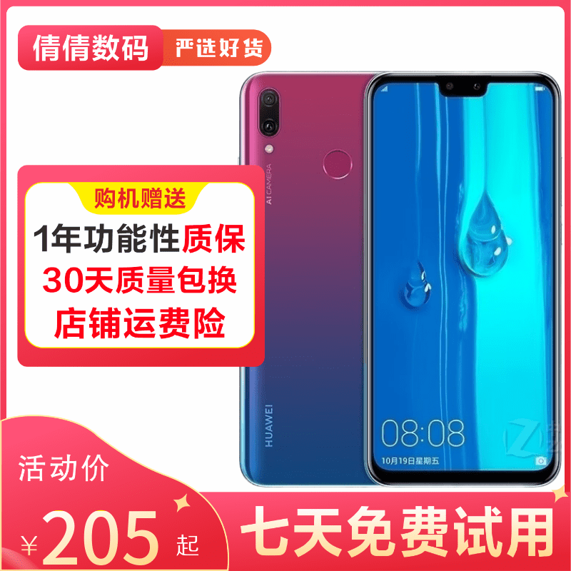 华为 HUAWEI 畅享9 Plus 二手手机 4G智能手机海思麒麟710处理器大屏手机 极光紫 6GB+128GB 全网通 9成新