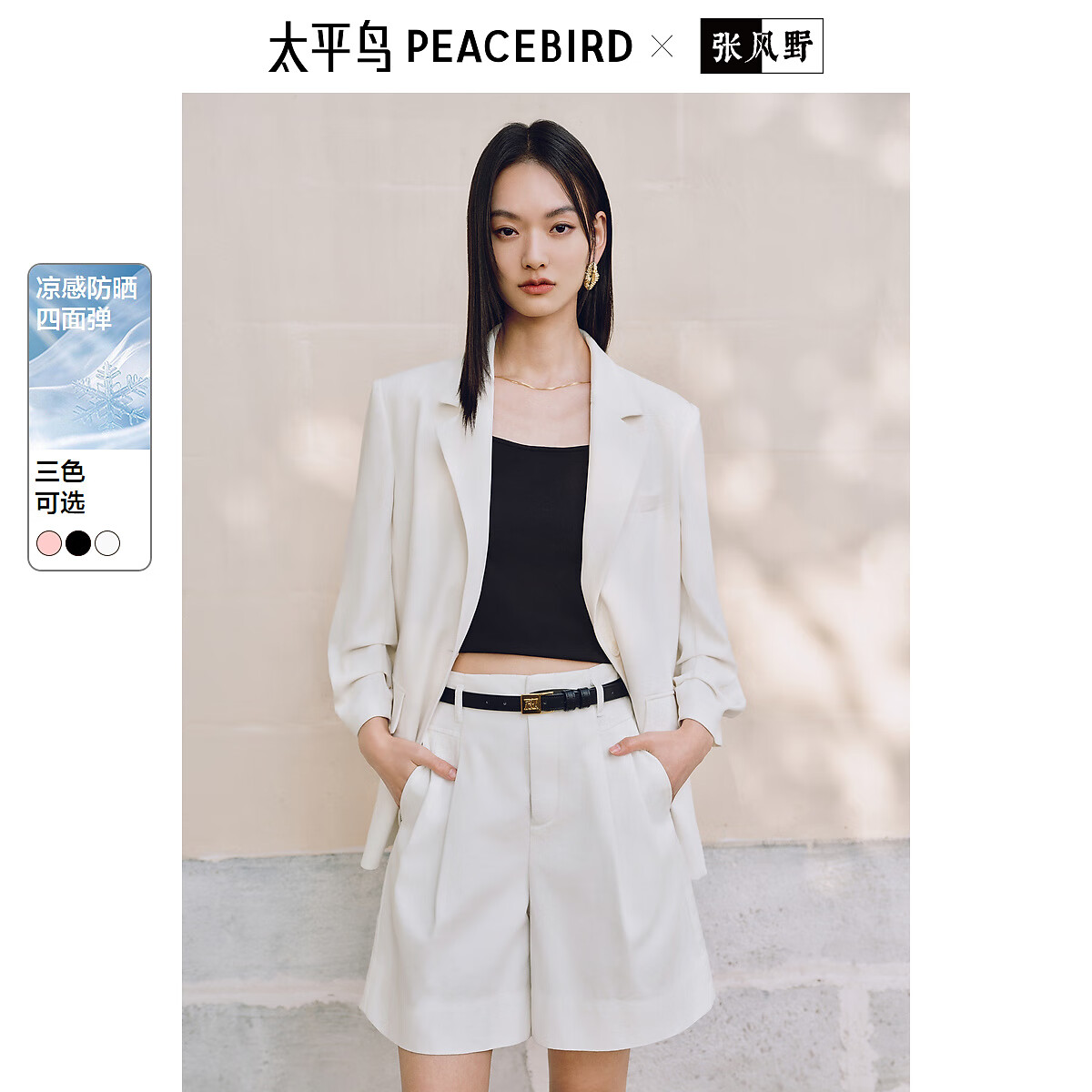 太平鳥女裝西裝柔光系列防曬涼感外套女四面彈力夏裝 米白 M