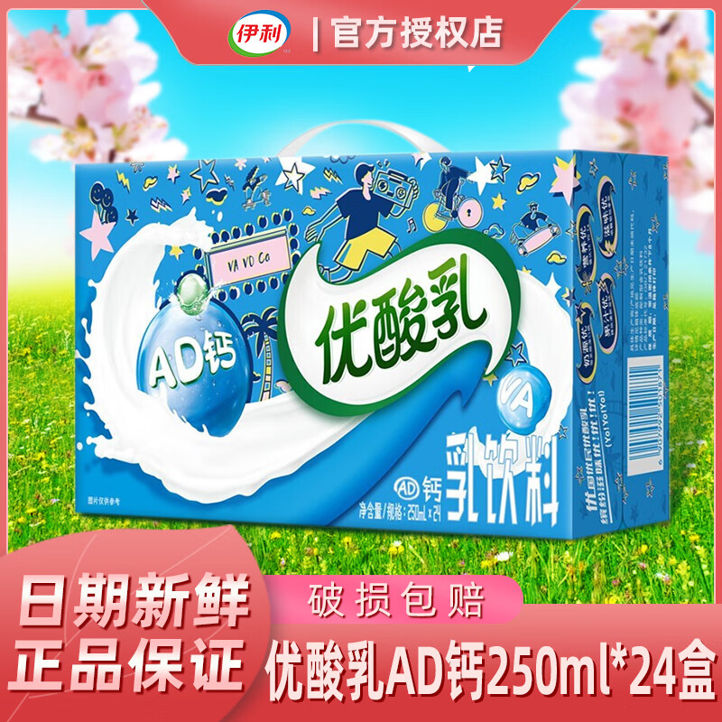 伊利11月优酸乳原味AD钙草莓蓝莓味250ml*24盒早餐奶乳饮料 7月底优酸乳AD钙24盒