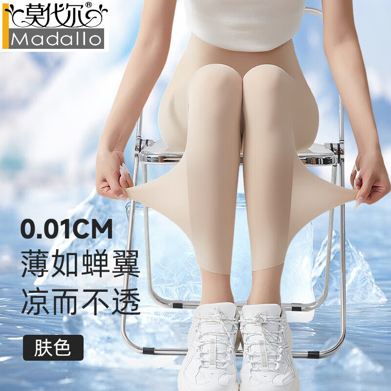 莫代尔超薄打底裤女夏天外穿新款冰丝面膜裤大码高腰瑜伽运动紧身鲨鱼裤 肤色(超薄夏季款) XL （超薄款可选尺码）150-200斤